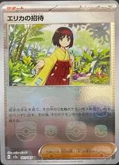 Erika's Invitation [Master Ball] #161