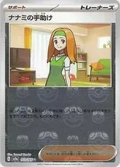 Daisy's Assistance [Master Ball] #163