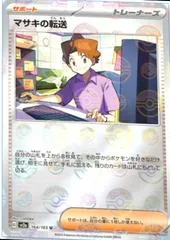 Bill's Transfer [Reverse] #164