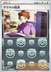 Bill's Transfer [Master Ball] #164
