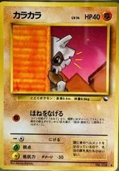 Cubone [Series III] #104