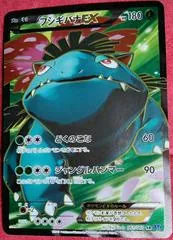 Venusaur EX [1st Edition] #61