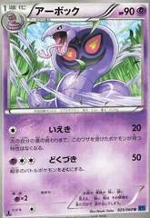Arbok [1st Edition] #25