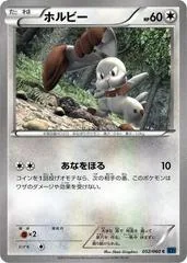 Bunnelby [1st Edition] #52