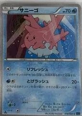Corsola [1st Edition] #18