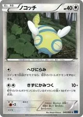 Dunsparce [1st Edition] #46