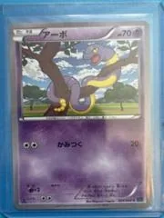 Ekans [1st Edition] #24