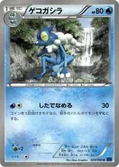 Frogadier [1st Edition] #20