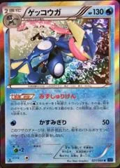 Greninja [1st Edition] #21