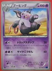 Grumpig [1st Edition] #27