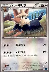 Herdier [1st Edition] #50
