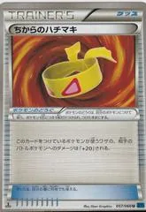 Muscle Band [1st Edition] #57