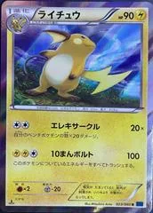 Raichu [1st Edition] #23