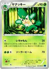 Simisage [1st Edition] #5