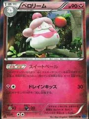 Slurpuff [1st Edition] #43