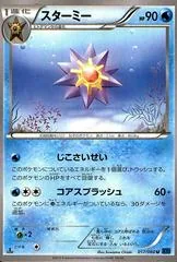 Starmie [1st Edition] #17