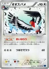 Swellow [1st Edition] #48