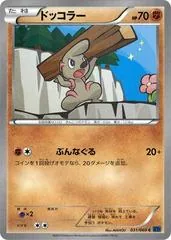 Timburr [1st Edition] #31