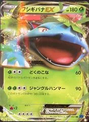 Venusaur EX [1st Edition] #1