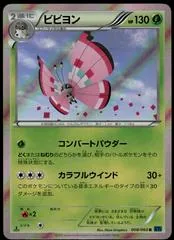 Vivillon [Meadow 1st Edition] #8