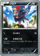 Zorua [1st Edition] #37