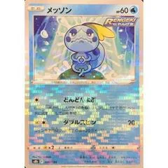 Sobble [Reverse Holo] #36