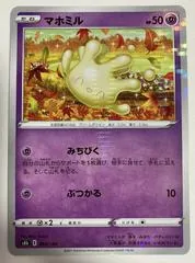 Milcery [Reverse Holo] #80