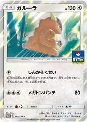 Kangaskhan #368/SM-P