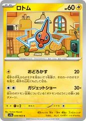 Rotom #39