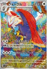 Braviary #76