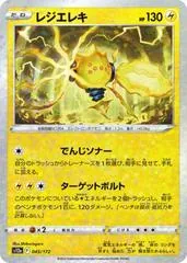 Regieleki [Reverse Holo] #45