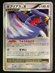 Garchomp LV.X #58/DP-P