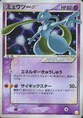 Mewtwo [Gold Star] #2
