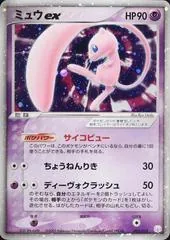 Mew EX #3