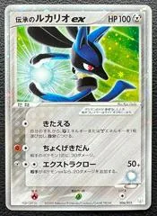 Folklore's Lucario EX #6