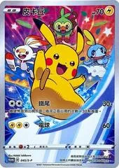 Pikachu #45/S-P