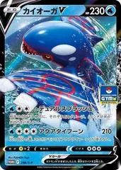Kyogre V #296/S-P
