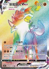 Lycanroc VMAX #163