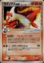 Latias ex [1st Edition] #14