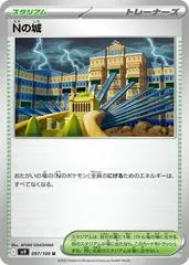 N's Castle #97