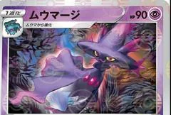 Mismagius [Reverse Holo] #26