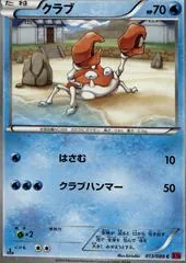 Krabby [1st Edition] #13
