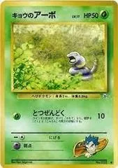 Koga's Ekans #23