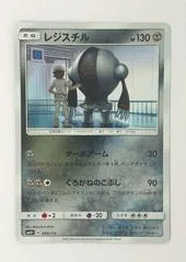 Registeel #68