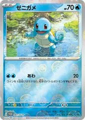 Squirtle #61/SV-P