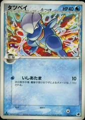 Bagon [1st Edition] #20