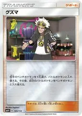 Guzma #105