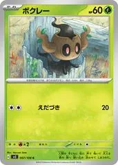 Phantump #7