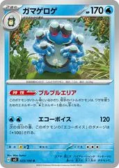 Seismitoad #25