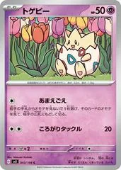 Togepi #43